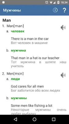 Полиглот. Английские слова android App screenshot 2