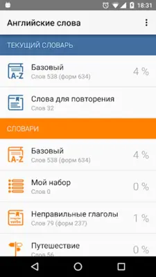 Полиглот. Английские слова android App screenshot 6